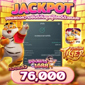 ของแทร่ 1688 สล็อต