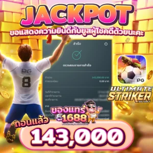 ของแทร่ 1688 สล็อต